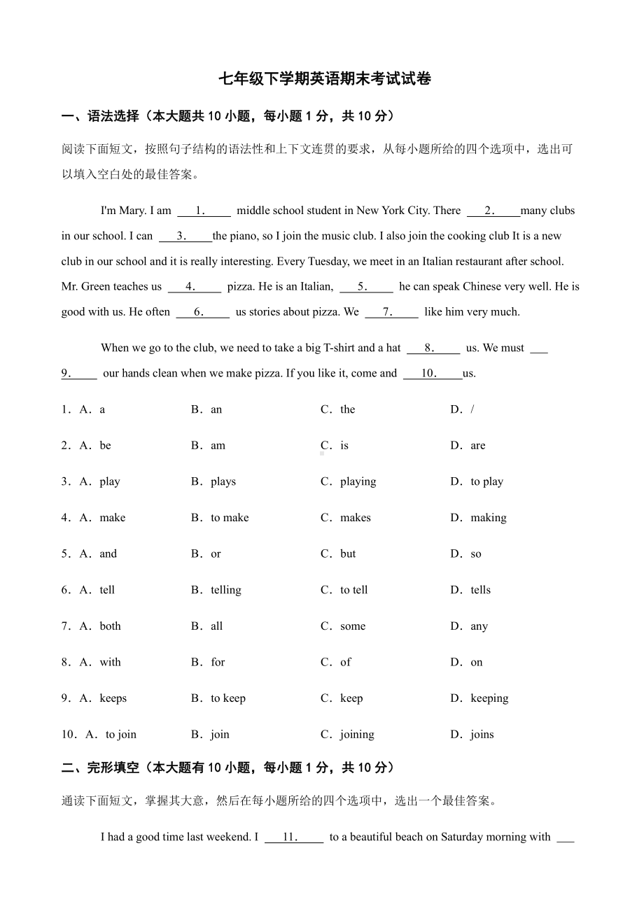 广东省英德市七年级下学期英语期末考试试卷（PDF版）.pdf_第1页