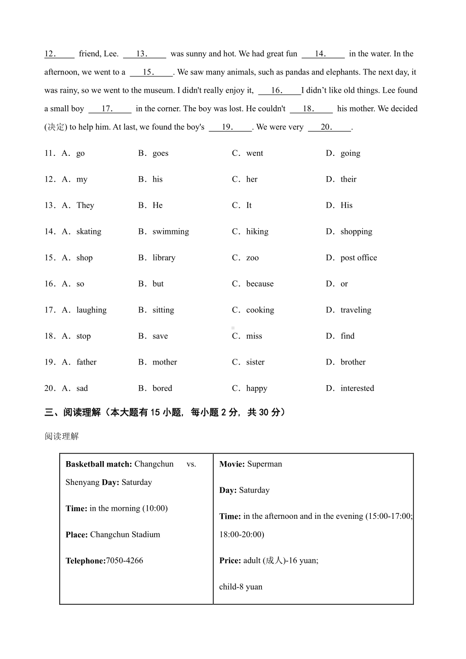 广东省英德市七年级下学期英语期末考试试卷（PDF版）.pdf_第2页