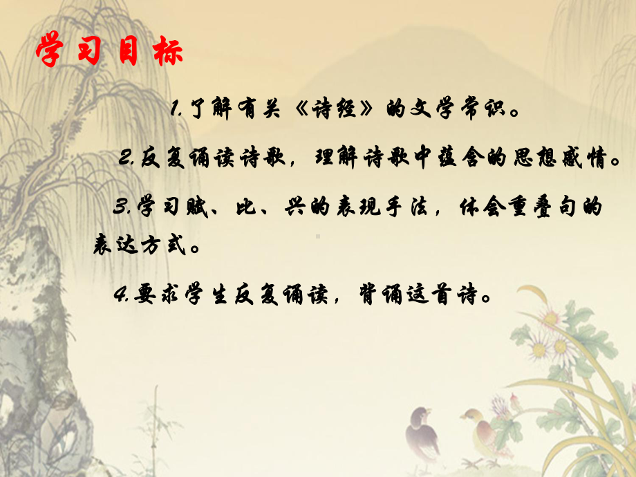 关雎优秀课件-(公开课课件).ppt_第2页