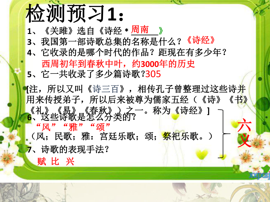 关雎优秀课件-(公开课课件).ppt_第3页