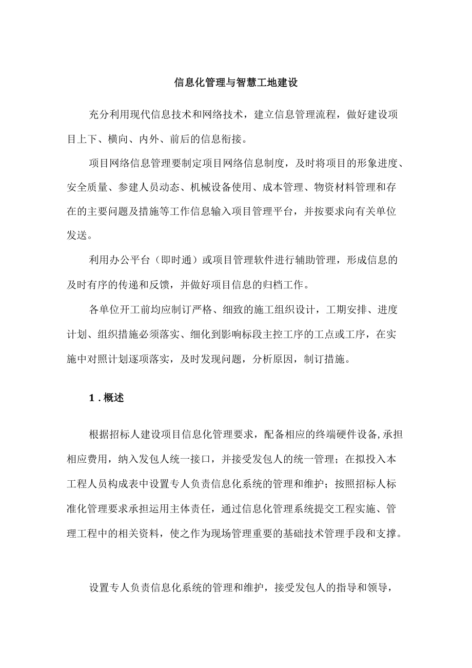 信息化管理与智慧工地建设方案.docx_第1页