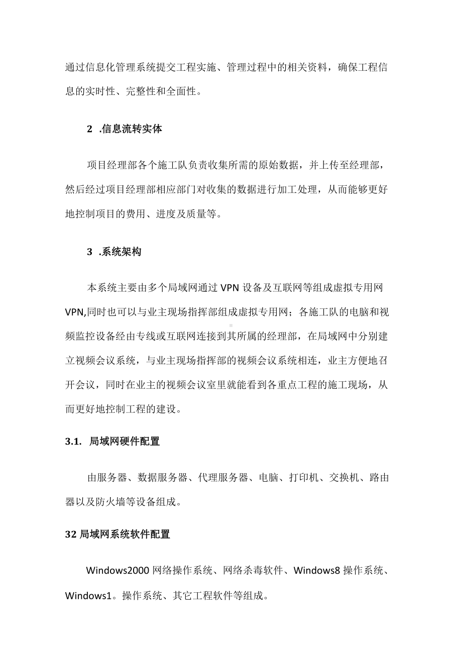 信息化管理与智慧工地建设方案.docx_第2页