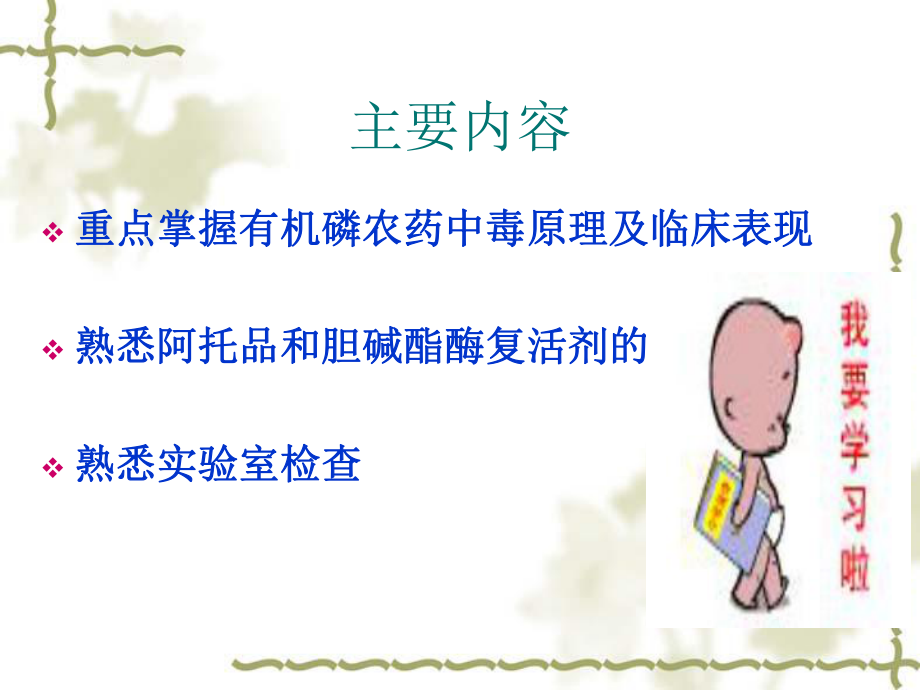 有机磷农药中毒课件.ppt_第2页