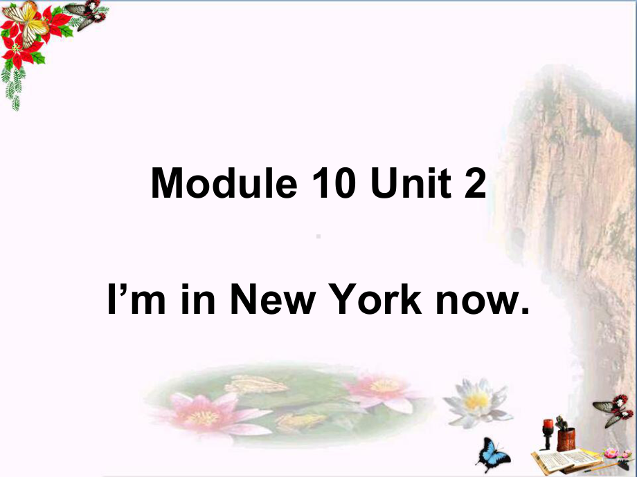 五年级英语下册Module10Unit2《I’minNewYorknow》-优秀课件5(新版)外研版(三起).ppt（无音频视频）_第1页