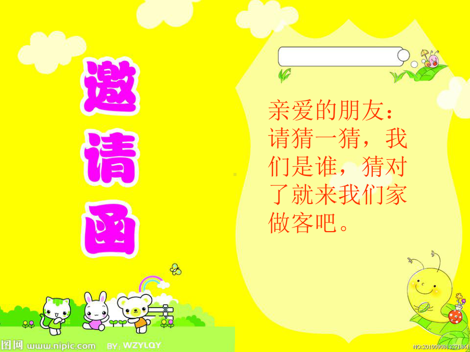 人音版小学音乐-小鸡的一家-课件-(3).ppt（无音视频）_第2页