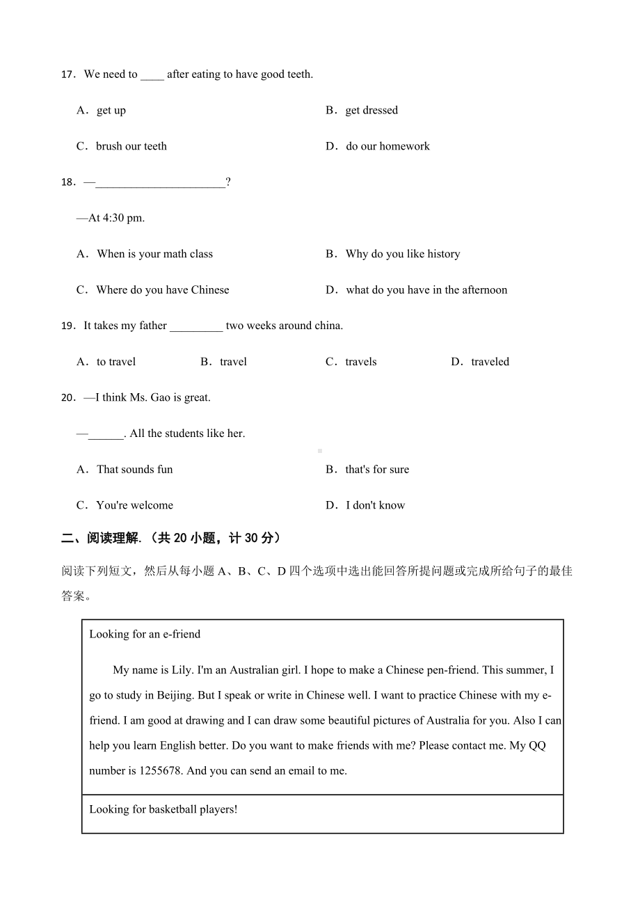 山东省东营市广饶县初中英语六年级下学期英语期中考试试卷及答案.docx_第3页