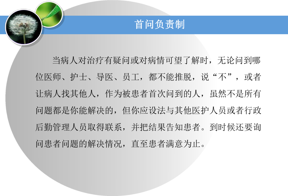 导医培训课件改.ppt_第1页