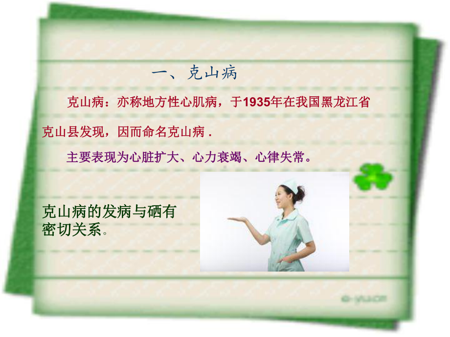 教学课件第二章第一节细胞中的原子和分子.ppt_第2页