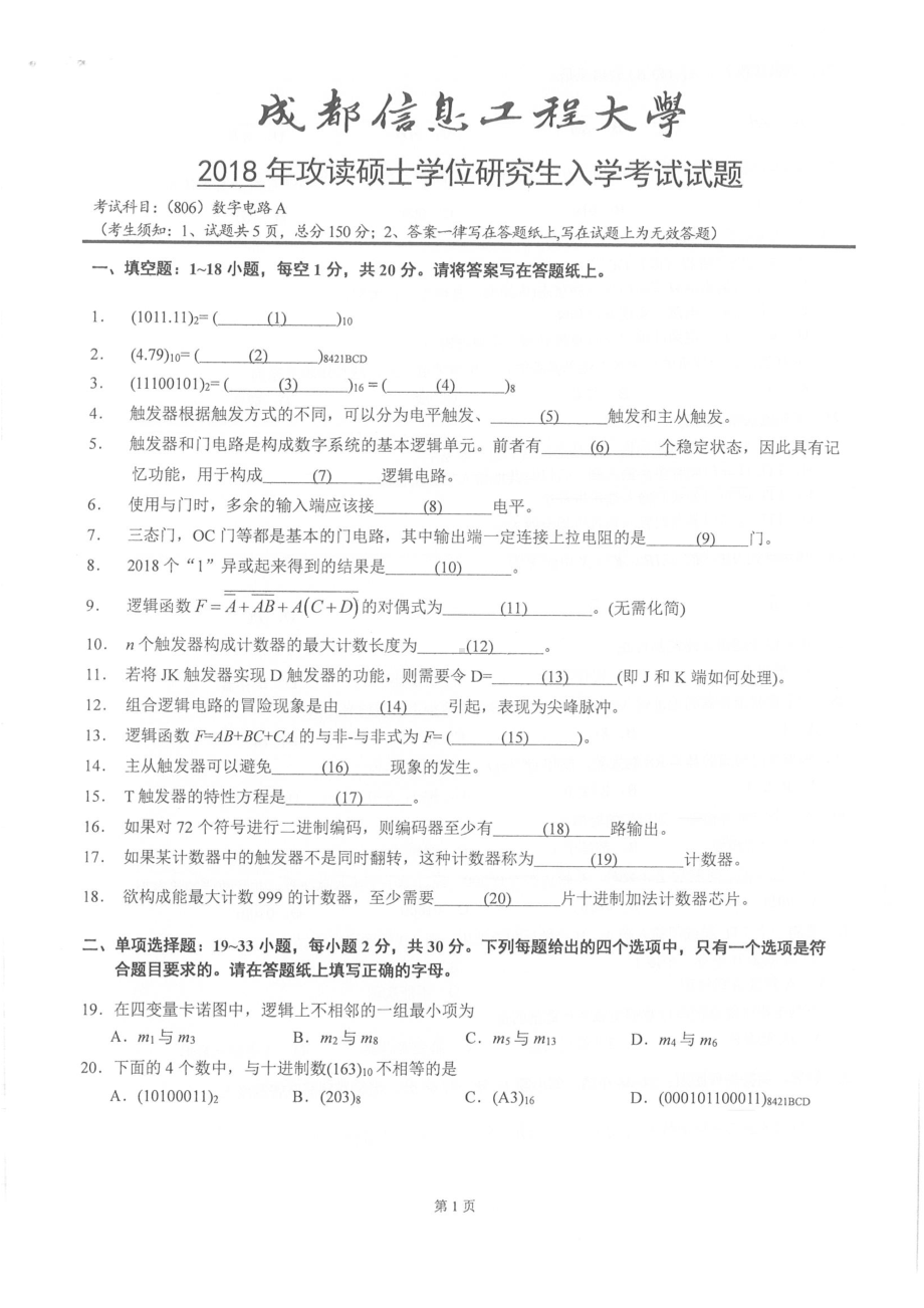 2018年成都信息工程大学考研专业课试题806数字电路A .pdf_第1页