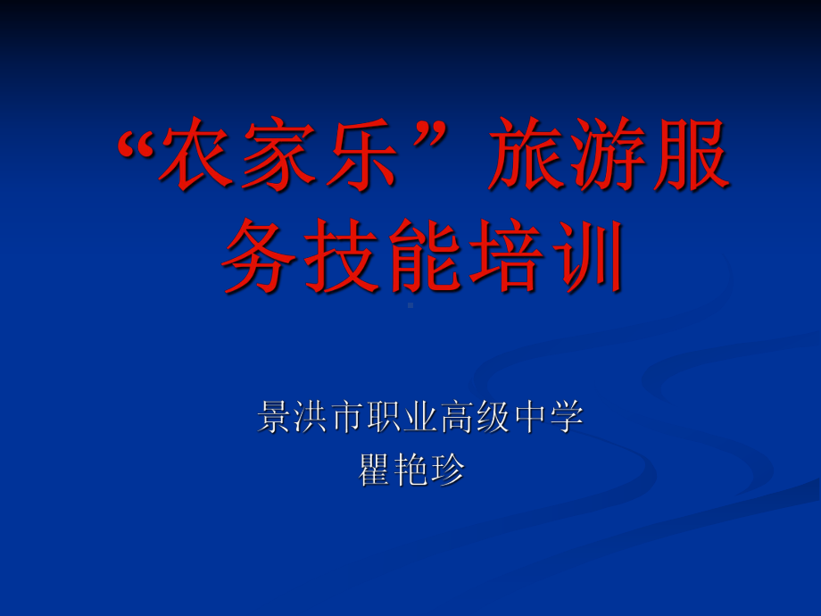 农家乐课件.ppt_第1页