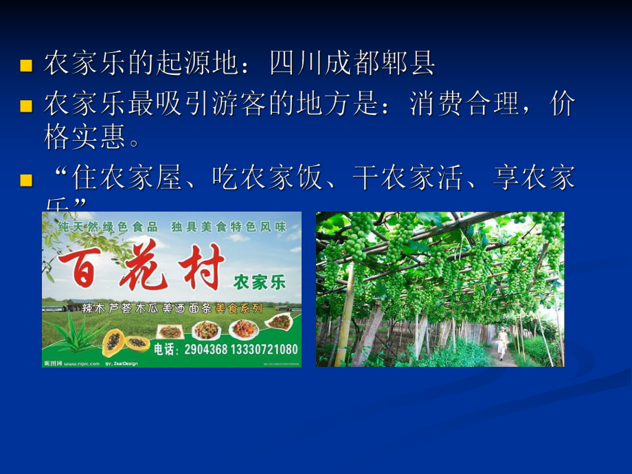 农家乐课件.ppt_第3页