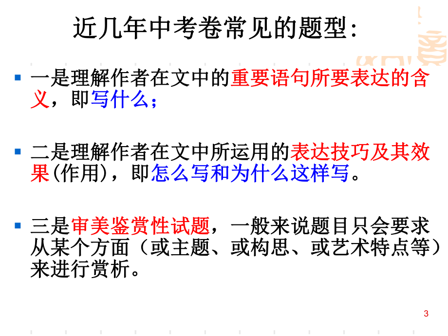 中考现代文阅读备考策略课件.ppt_第3页