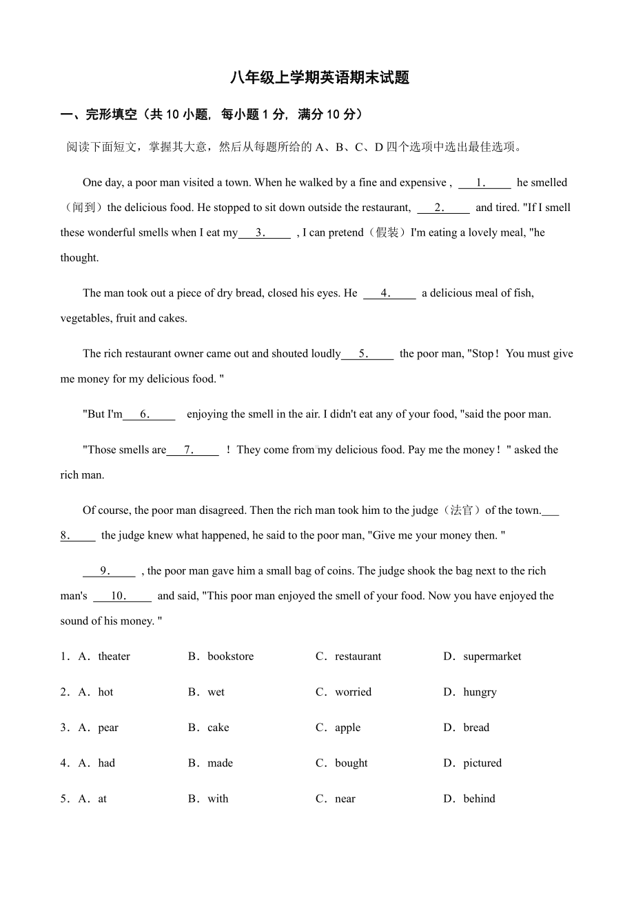 浙江省丽水市八年级上学期英语期末试题（PDF版）.pdf_第1页