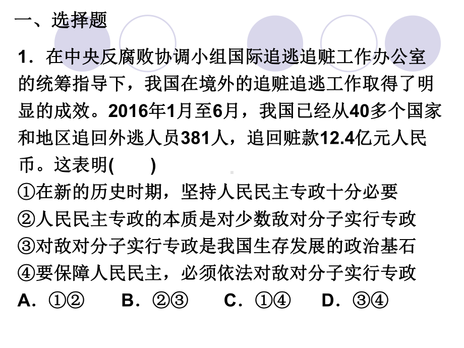 政治必修二第一单元：公民的政治生活检测题课件.ppt_第2页