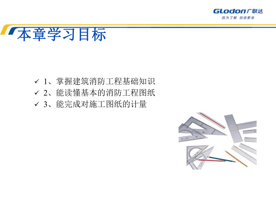 消防工程课件.ppt_第2页