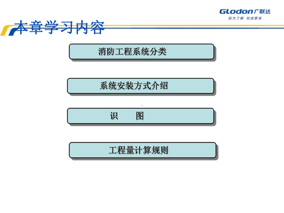 消防工程课件.ppt_第3页