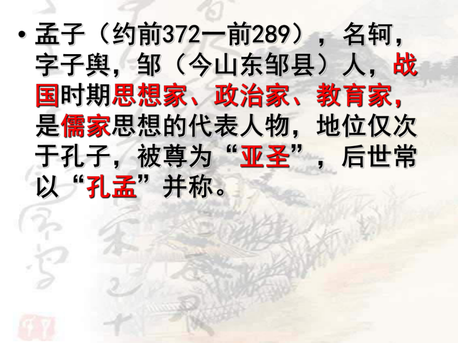 得道多助失道寡助课件..ppt_第3页