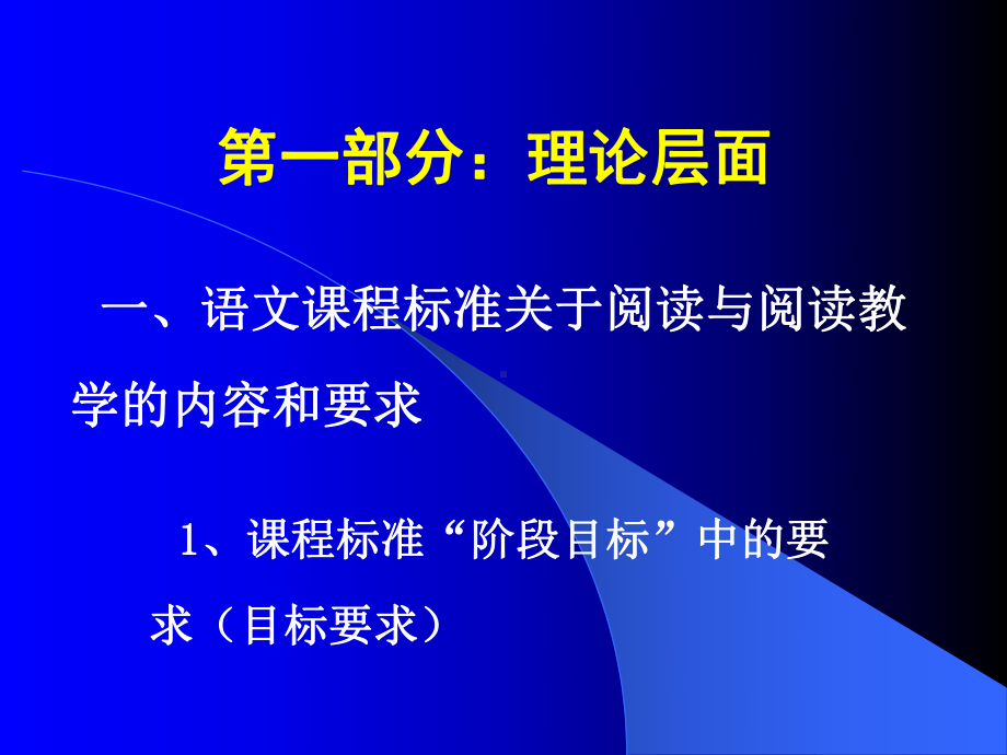 山东省骨干教师培训报告课件：新课改背景下的阅读与阅读教学ppt.ppt_第3页