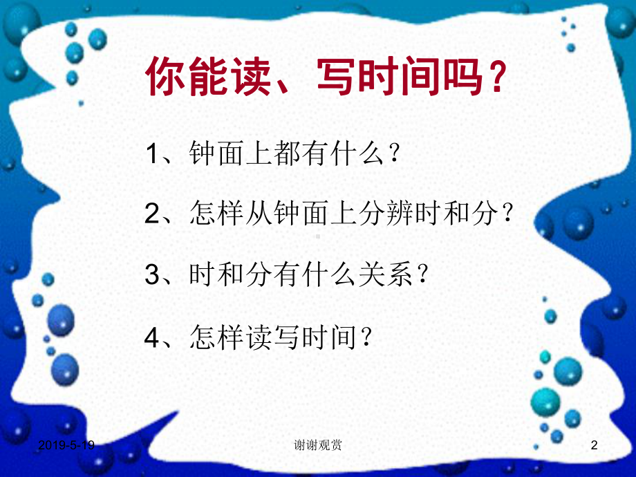 《认识时间》课件-人教版一年级数学下册.ppt_第2页