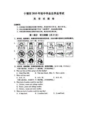 10级十堰市中考英语试题及答案(扫描版).doc