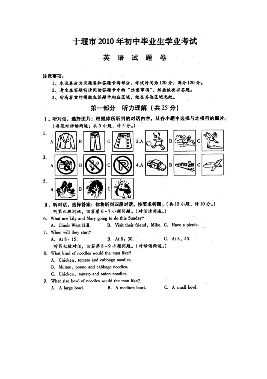 10级十堰市中考英语试题及答案(扫描版).doc_第1页