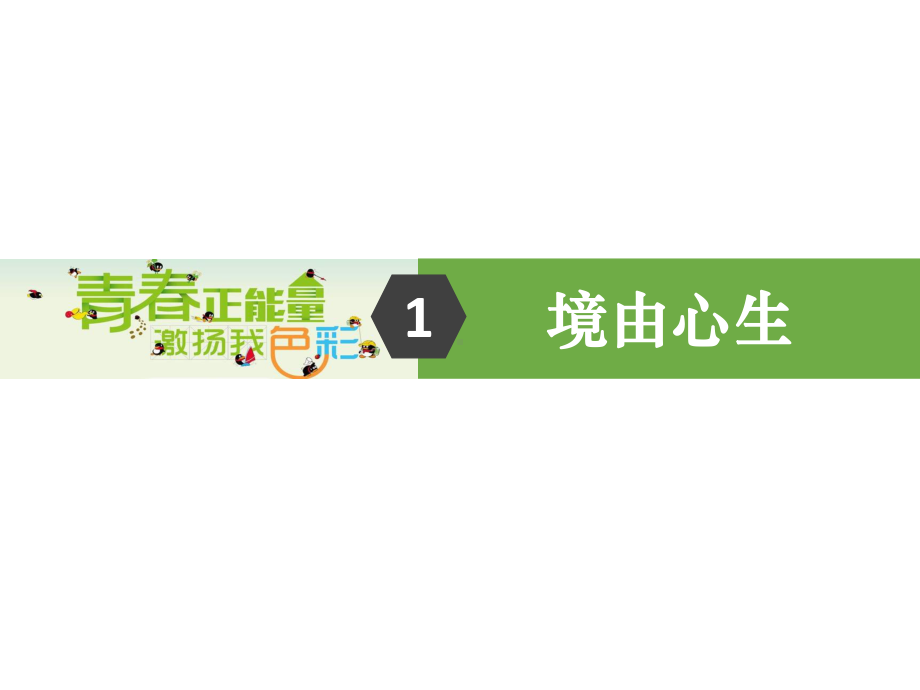 专题课件职场素质提升培训拥有积极心态PPT模板.pptx_第3页