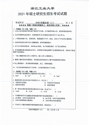 2021年浙江工业大学硕士考研真题939环境化学（II）.pdf