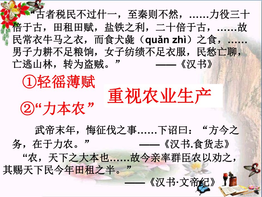 两汉经济的发展和丝绸之路PPT优秀课件-中华书局版.ppt_第2页