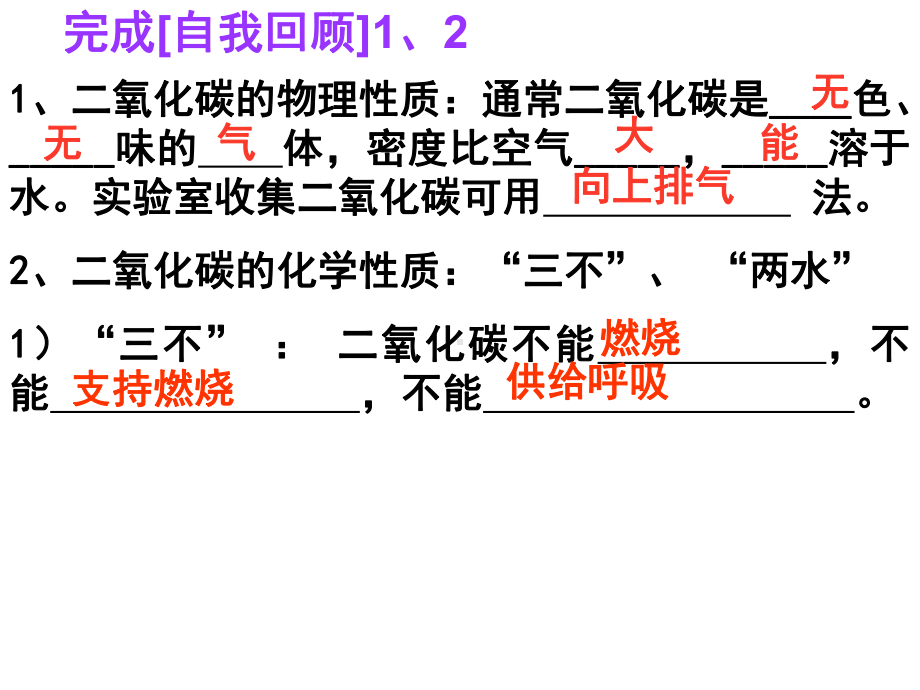 二氧化碳和一氧化碳PPT课件47-人教版.ppt_第2页