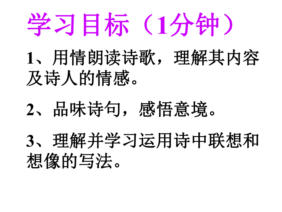 天上的街市PPT课件174(微课件)-人教版-(共18张PPT).ppt_第3页