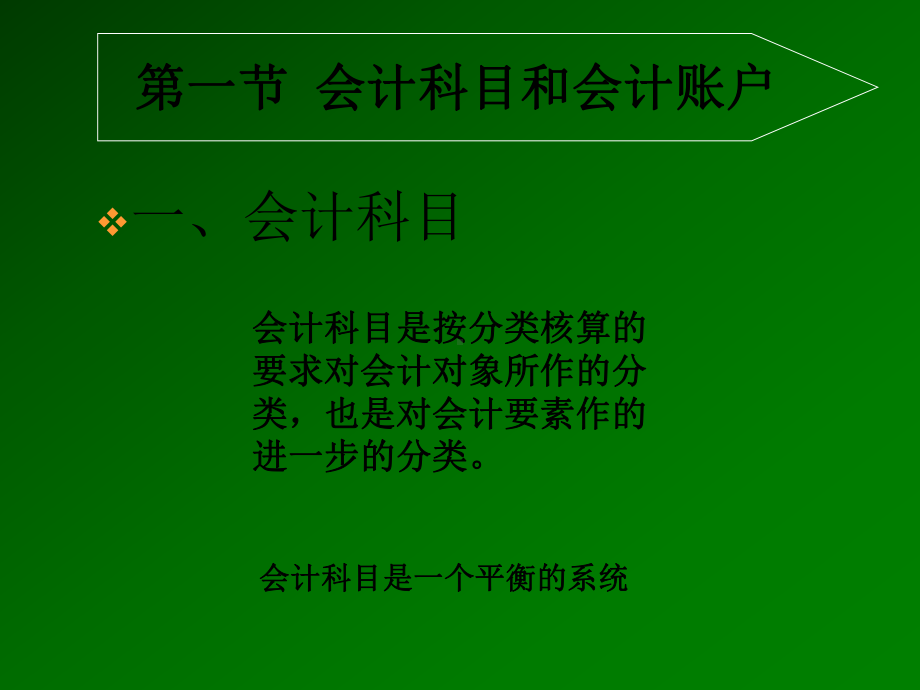 会计学课件第二章-(2).ppt_第2页