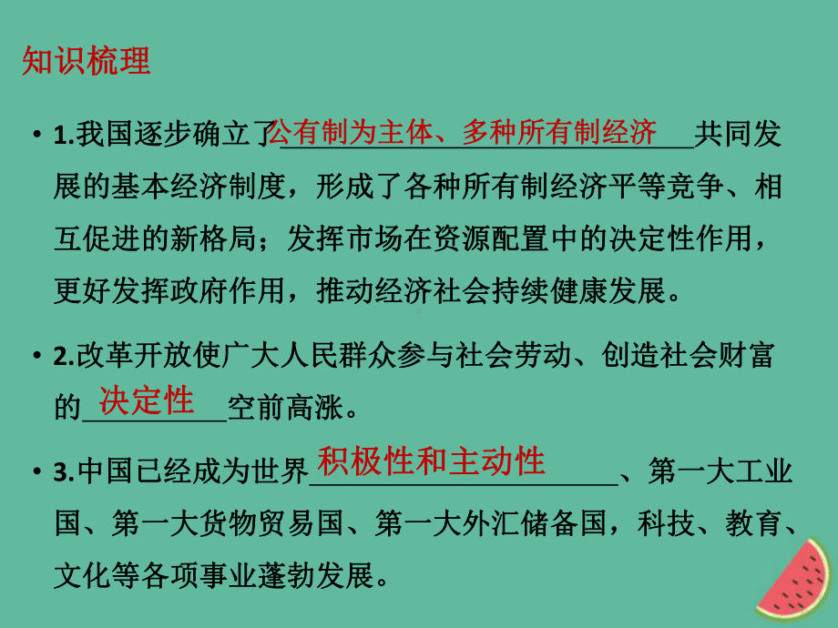 九年级道德与法治上册-第一单元-富强与创新-第一课-踏上强国之路知识梳理必备考点典例复习课件-.ppt_第2页