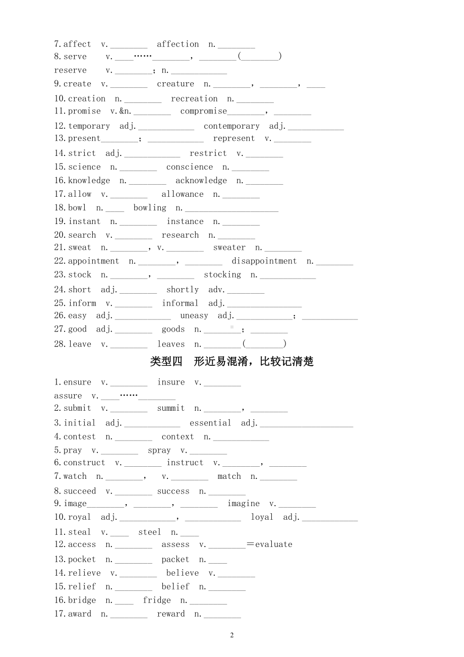 高中英语高考复习易错易混词汇分类汇总默写练习（共四大类附参考答案）.doc_第2页