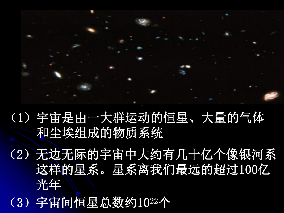 人教版《11[1].1宇宙和微观世界》ppt课件.ppt_第2页