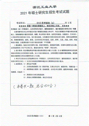 2021年浙江工业大学硕士考研真题512艺术综合（II）.pdf