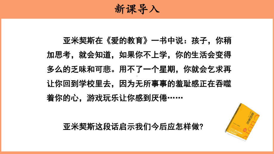 学习伴成长-人教统编部编道德与法治七上课件.pptx_第2页