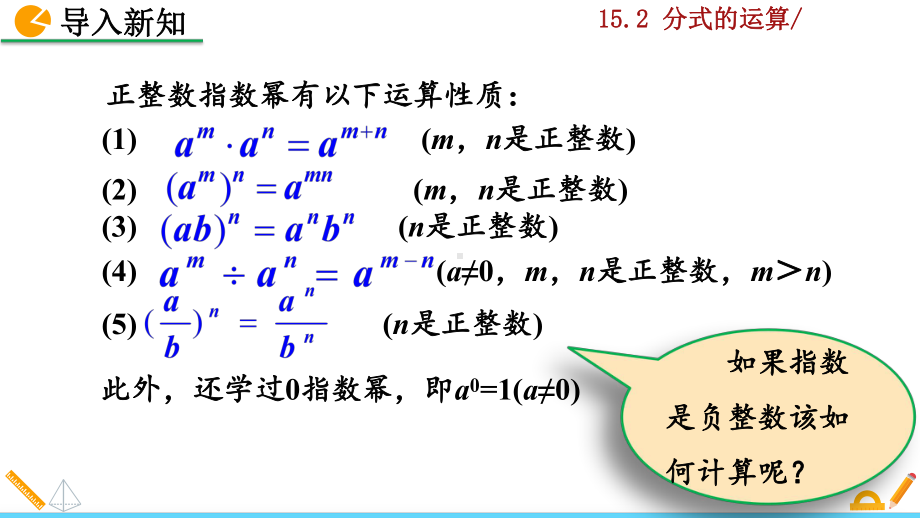 2020秋人教版初中数学八年级上册-15.2.3-整数指数幂-优秀教学课件.pptx_第3页