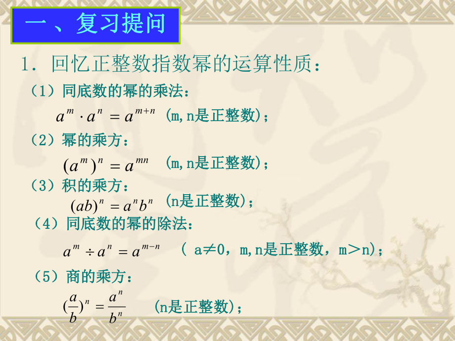 11.6《零指数幂与负整数指数幂》课件1(共15张PPT).ppt_第2页