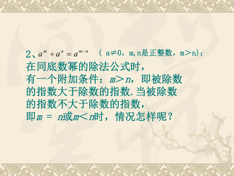 11.6《零指数幂与负整数指数幂》课件1(共15张PPT).ppt_第3页