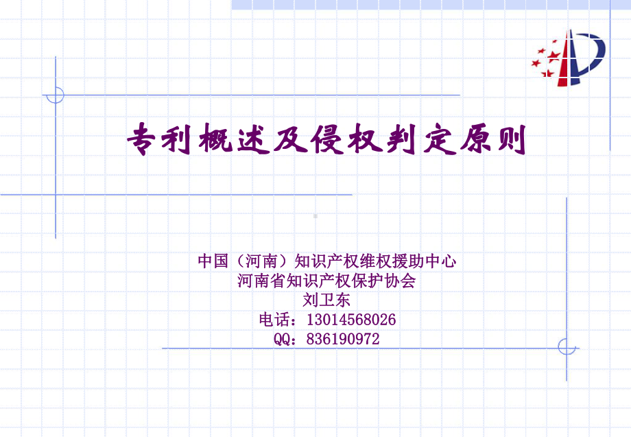 刘卫东授课课件.ppt_第1页