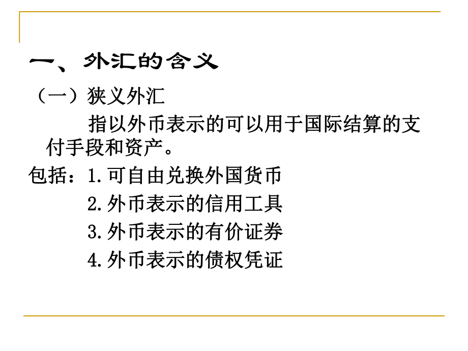 国际金融教学课件..ppt_第3页