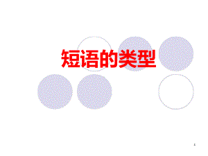 七年级下语文短语ppt课件.ppt.ppt