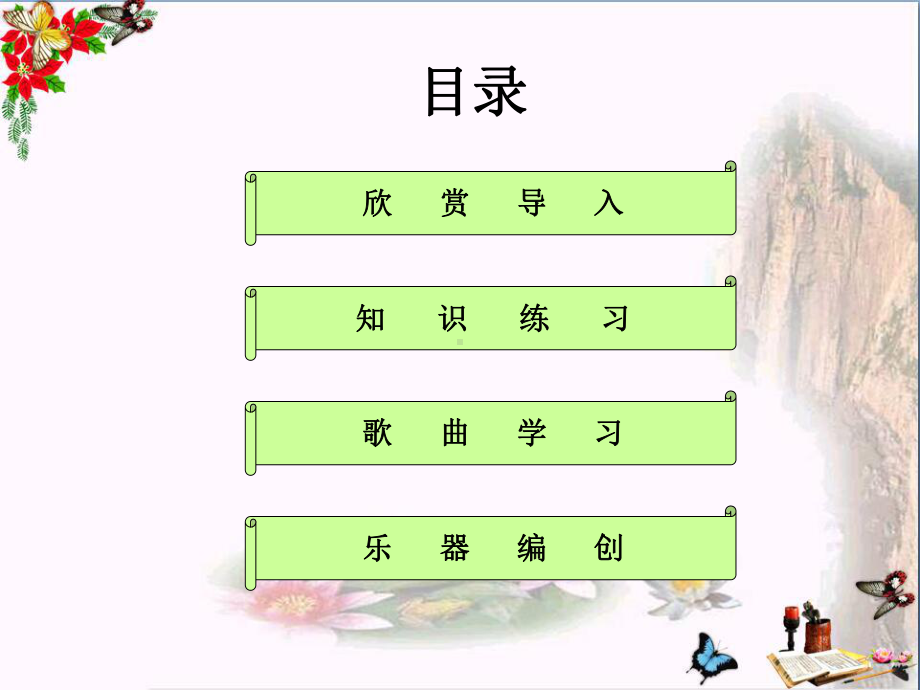 人音版音乐四上《山谷静悄悄》课件2.ppt（无音频视频）_第2页