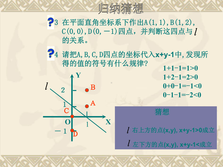 二元一次不等式精选教学PPT课件.ppt_第3页