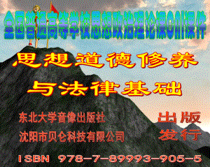 全国普通高等学校思想政治理论课CAI课件.ppt