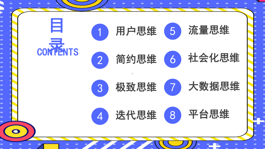 专题课件创意孟菲斯风互联网思维PPT模板.pptx_第2页