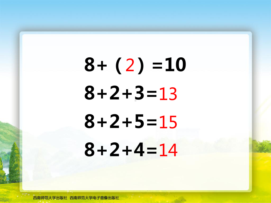 一年级数学上册8加几(新西师版)精选教学PPT课件.ppt_第3页