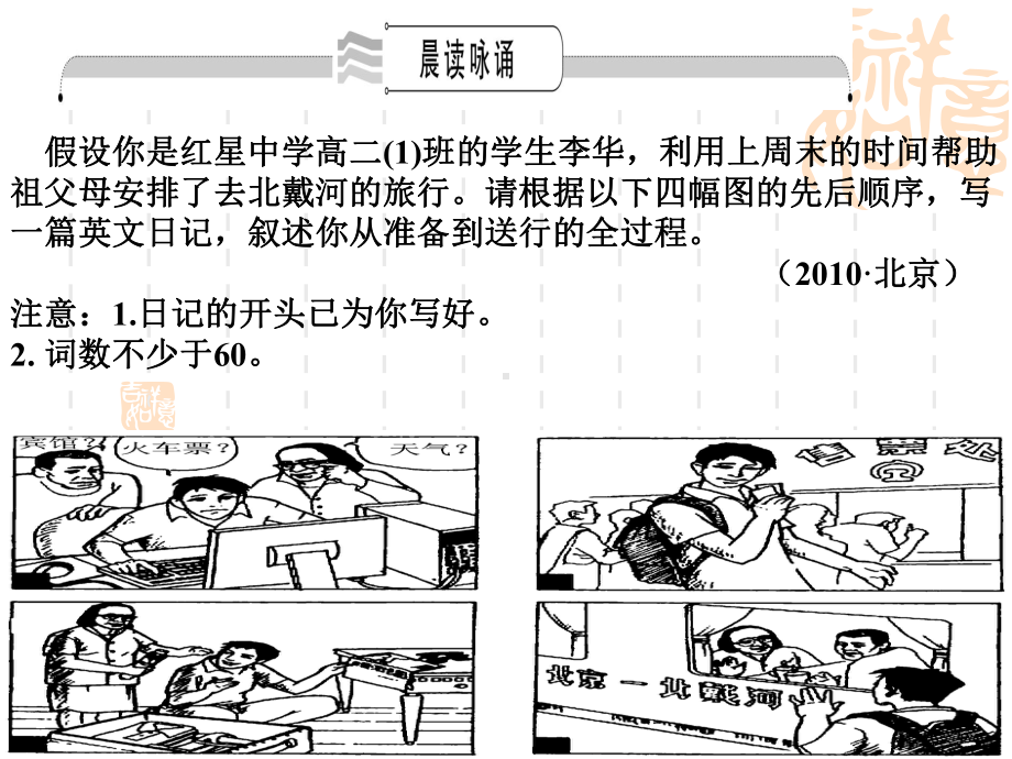 《》英语人教课件-词汇篇选修7-unit-5.ppt（无音视频）_第2页