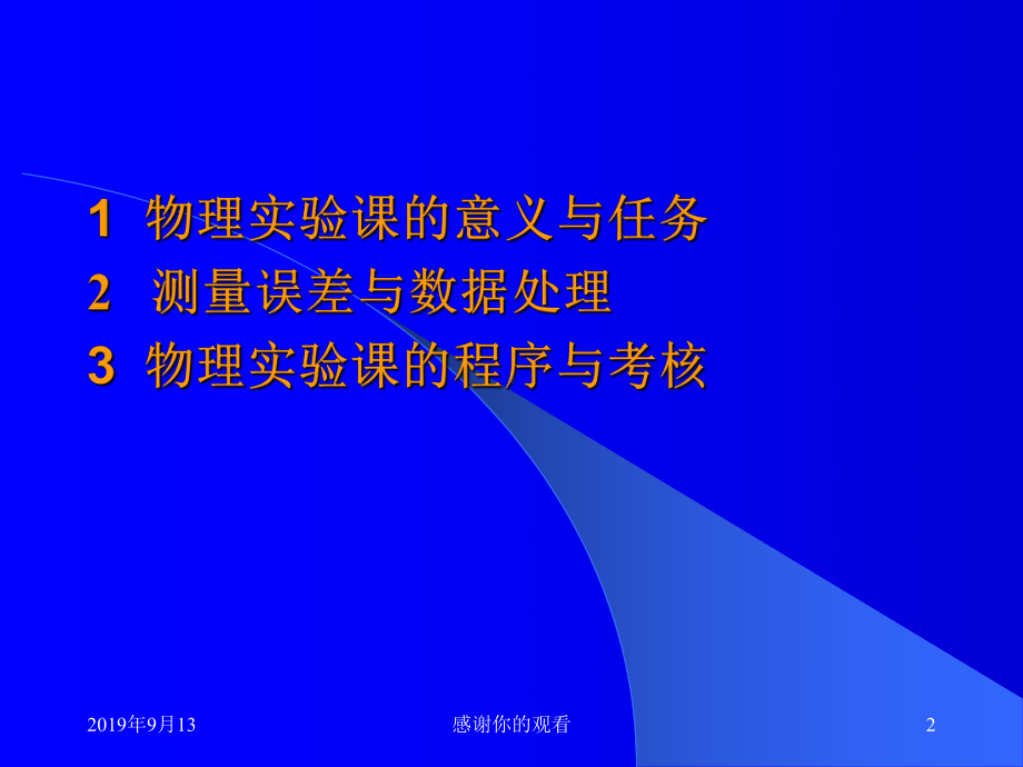 大学物理实验课件.ppt(同名3425).ppt_第2页