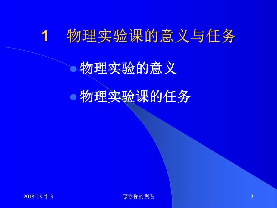 大学物理实验课件.ppt(同名3425).ppt_第3页